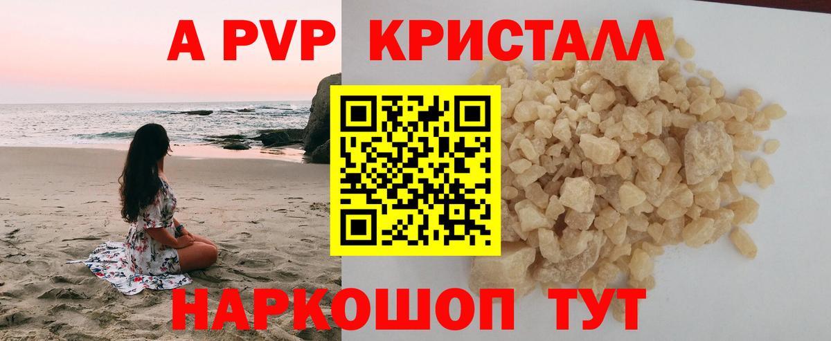 купить наркоту  A-PVP Соль  Вход с VPN  Алейск  А ПВП крисы CK 