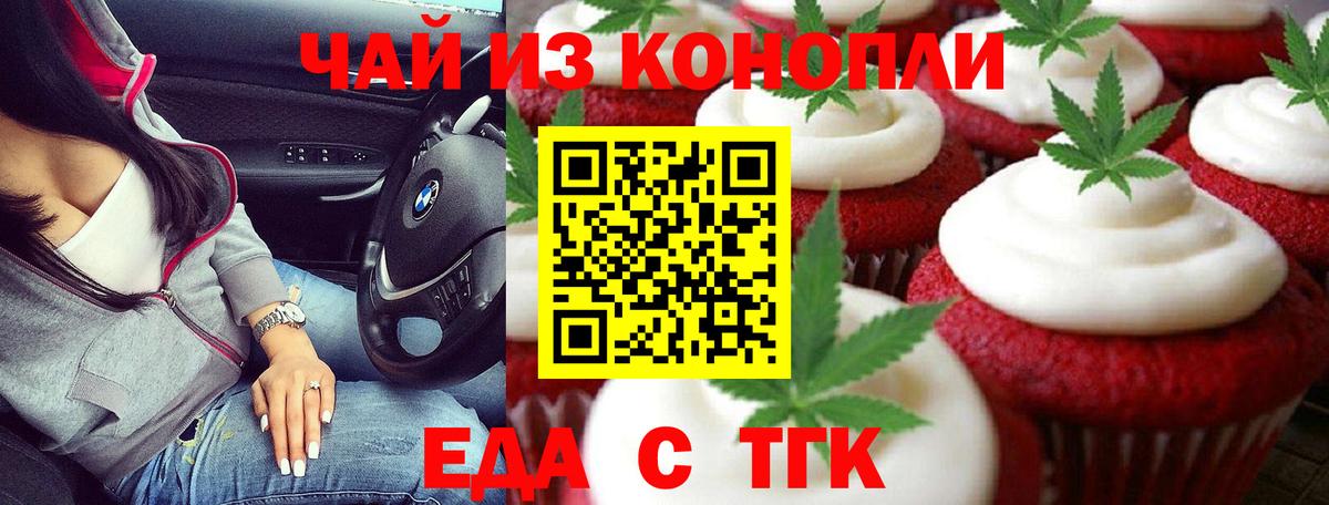 Алейск  Еда ТГК конопля  Вход с VPN 