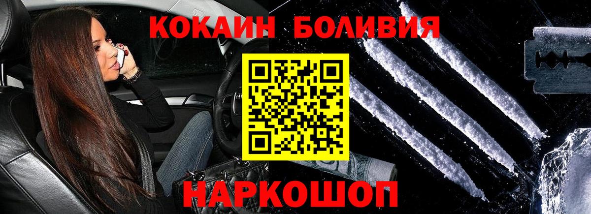 КОКАИН Колумбийский  Вход с VPN  Алейск  Cocaine Боливия 