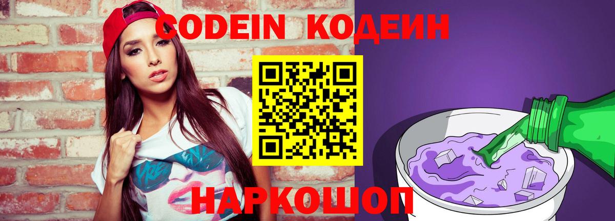 Кодеиновый сироп Lean Purple Drank Алейск