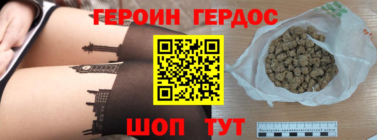 Алейск  ГЕРОИН Heroin  Вход с VPN 