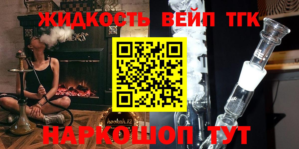 Алейск  ТГК вейп с тгк  Вход с VPN 